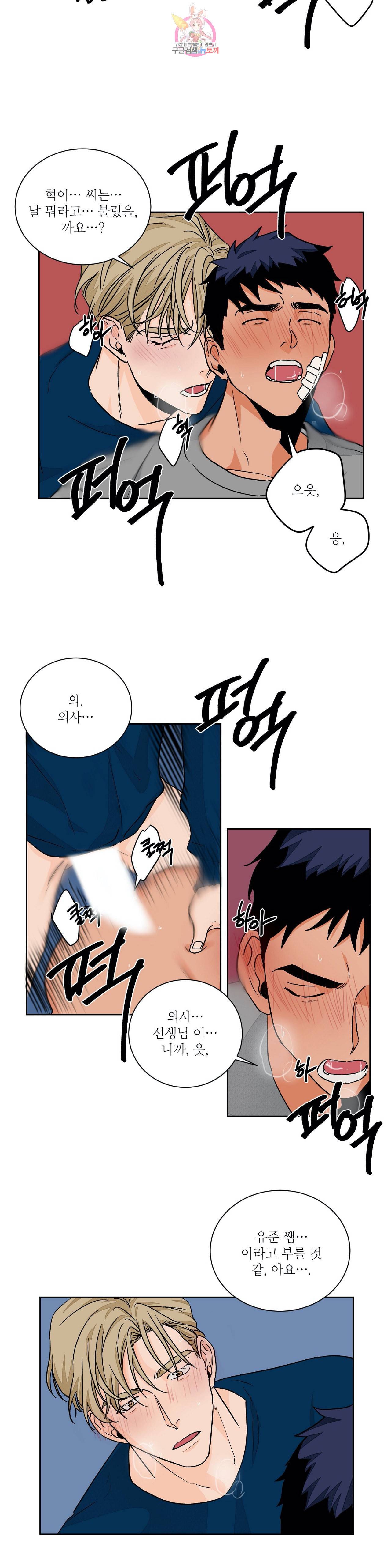 럽미닥터 32화 3