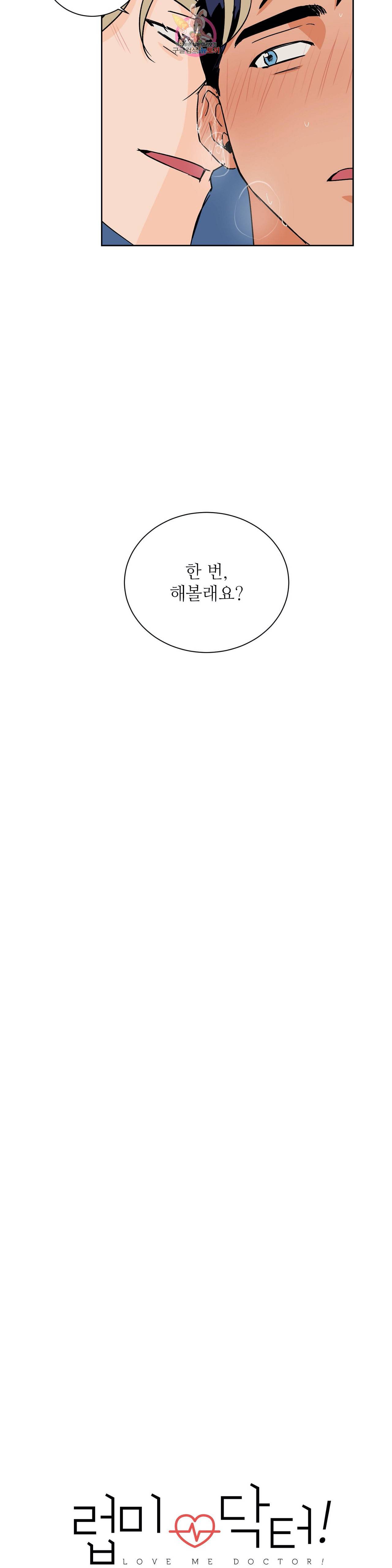 럽미닥터 32화 5