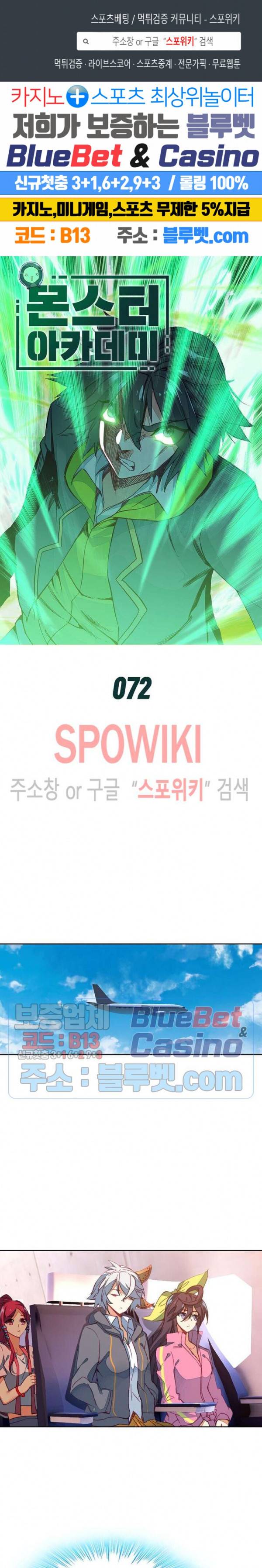 몬스터 아카데미 72화 1