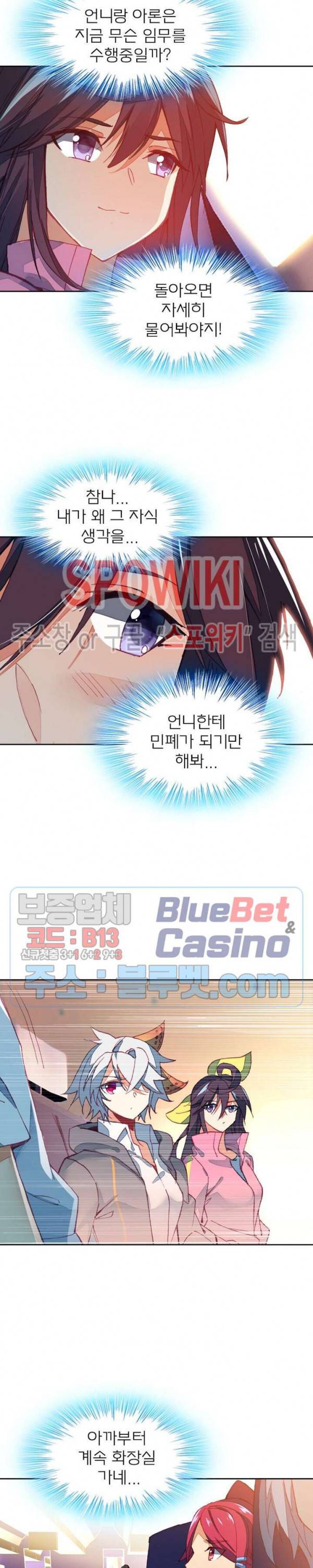 몬스터 아카데미 72화 2