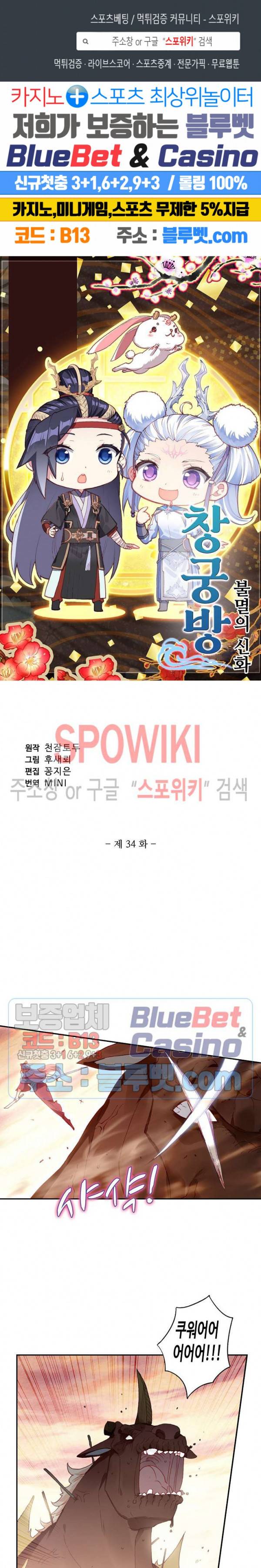 창궁방 : 불멸의 신화 34화 1