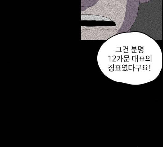더 트웰브 11화 6