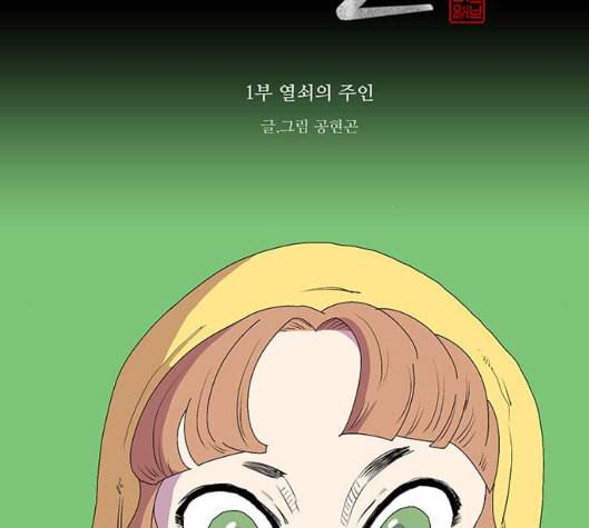더 트웰브 11화 25