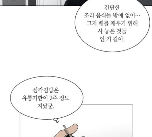 이츠마인 110화 21