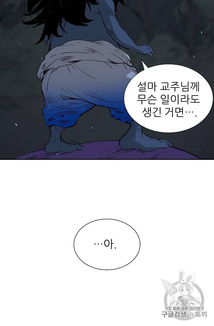 칼집의 아이 39화 11