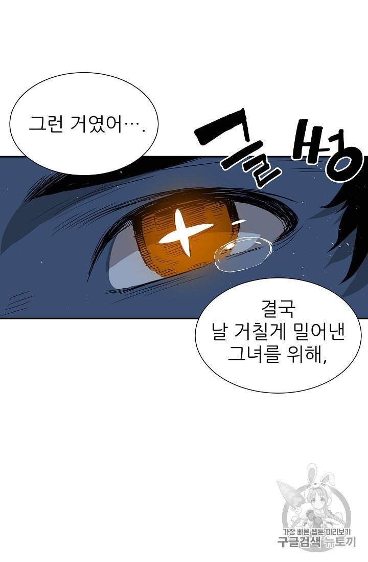 칼집의 아이 39화 12