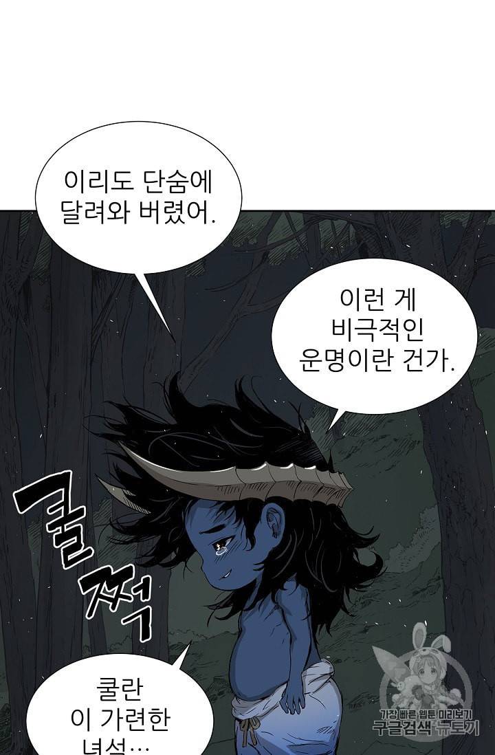 칼집의 아이 39화 13