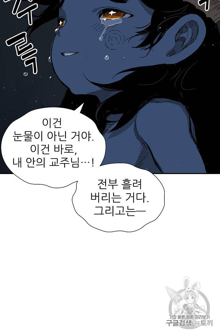 칼집의 아이 39화 15