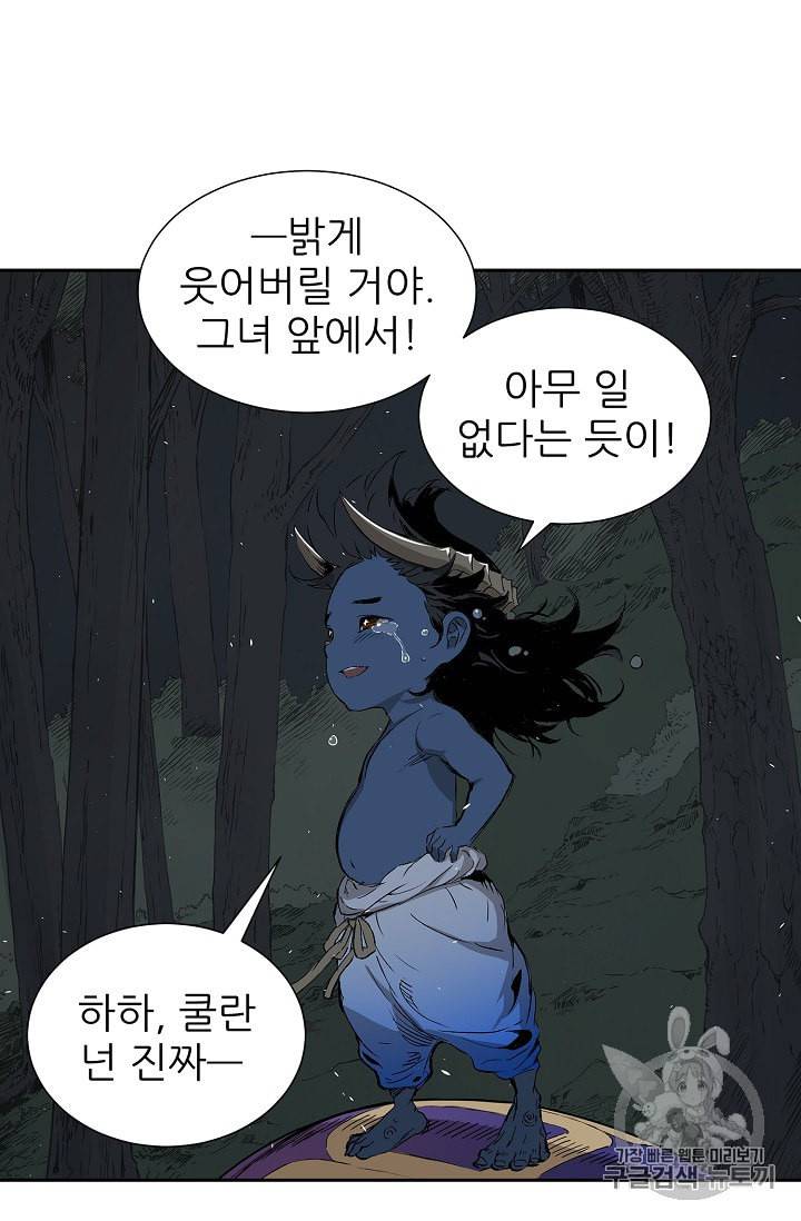 칼집의 아이 39화 16