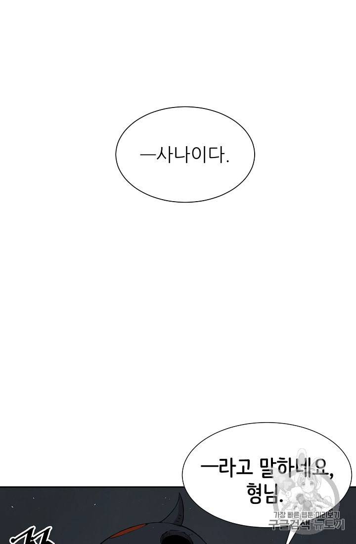 칼집의 아이 39화 17