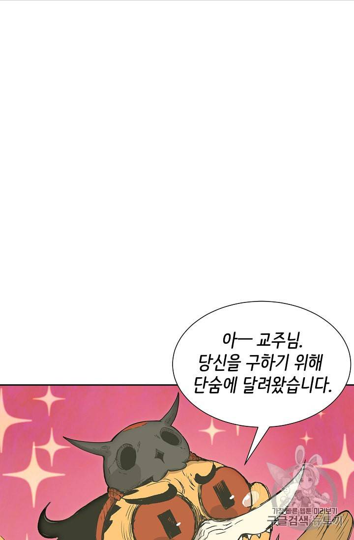 칼집의 아이 39화 20