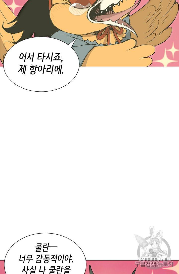 칼집의 아이 39화 21