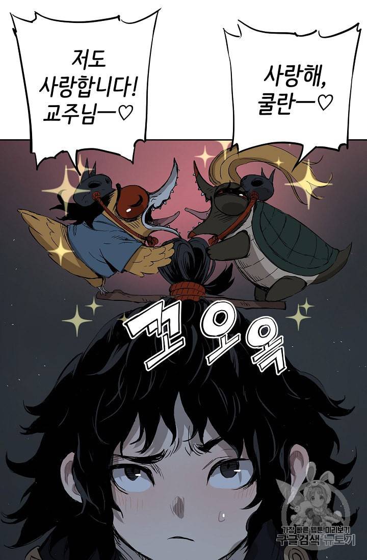 칼집의 아이 39화 23
