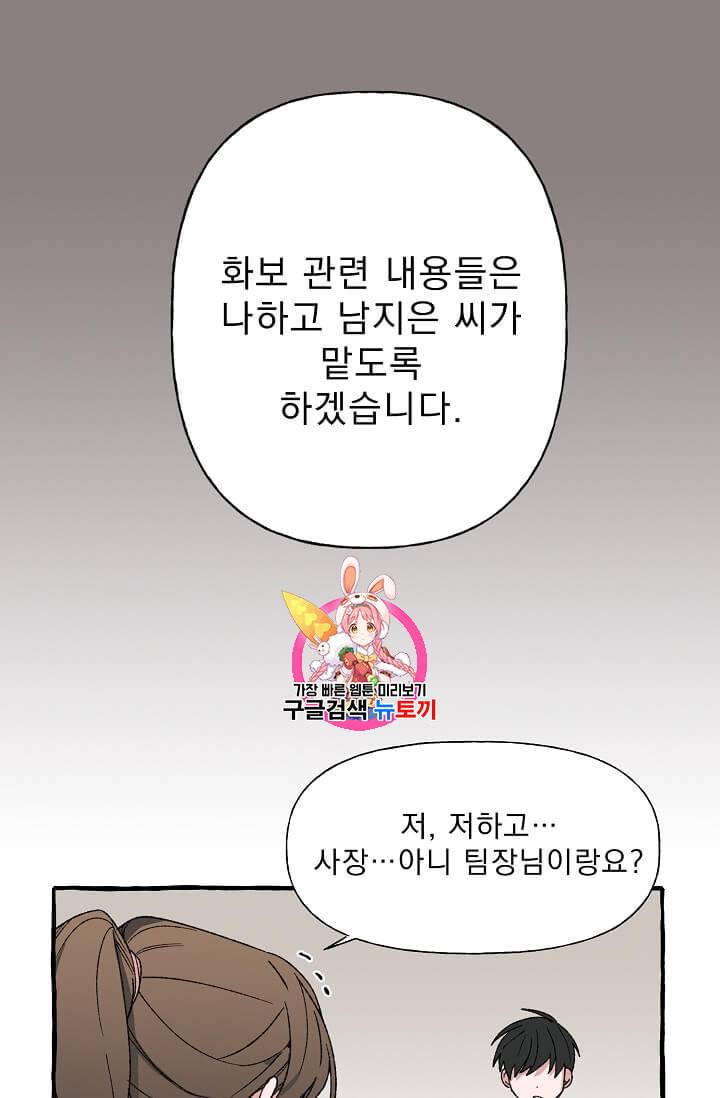 마성의 신입사원 8화 1