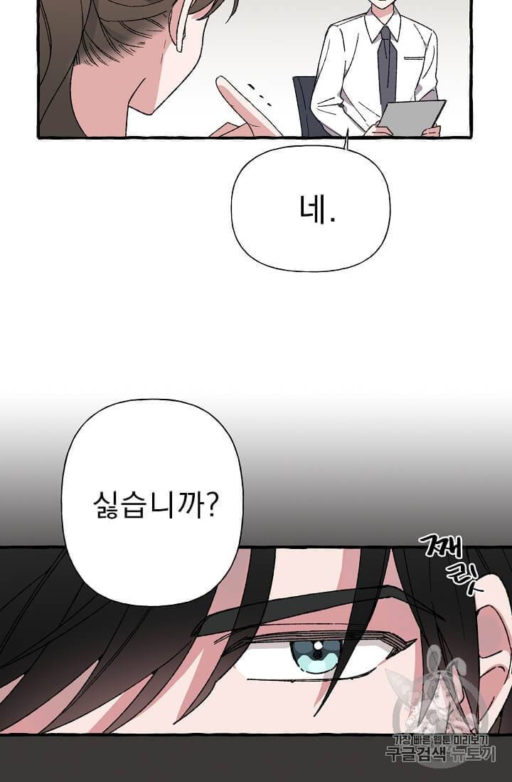 마성의 신입사원 8화 2