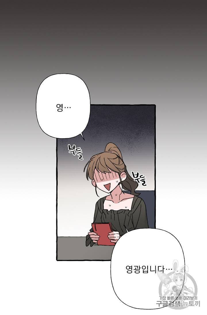 마성의 신입사원 8화 3