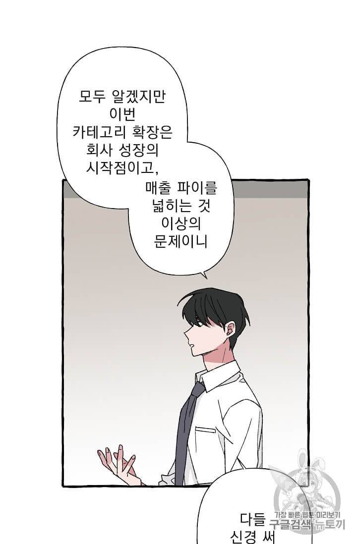 마성의 신입사원 8화 4
