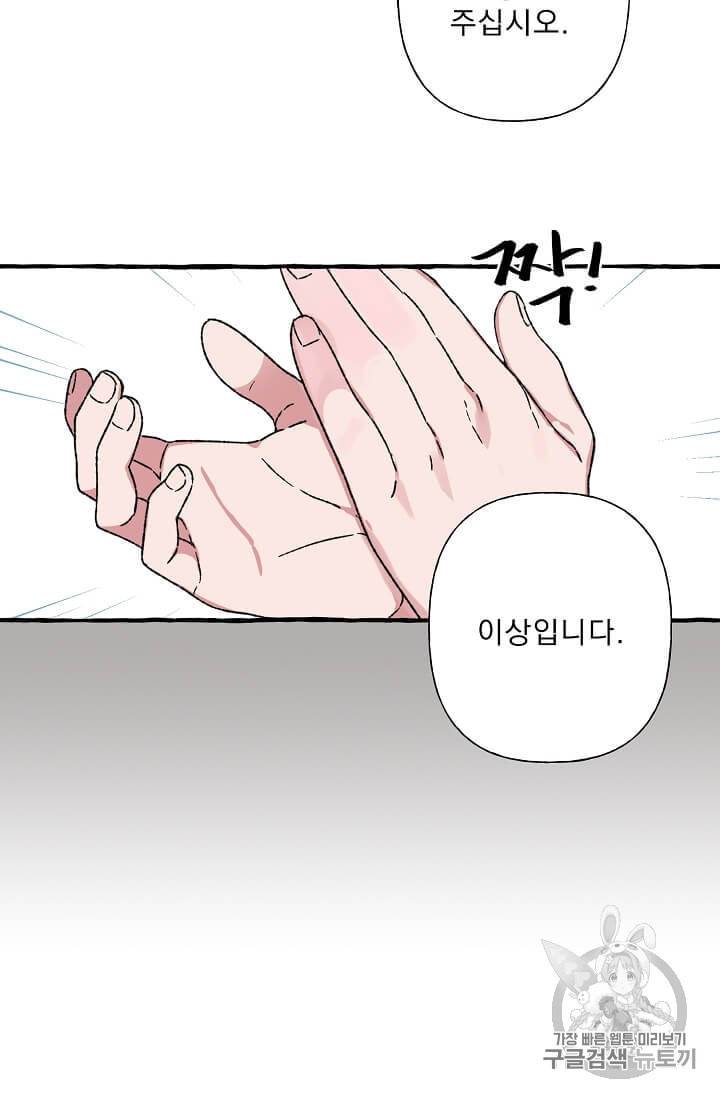 마성의 신입사원 8화 5
