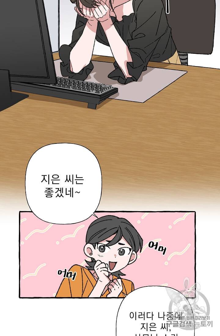 마성의 신입사원 8화 7