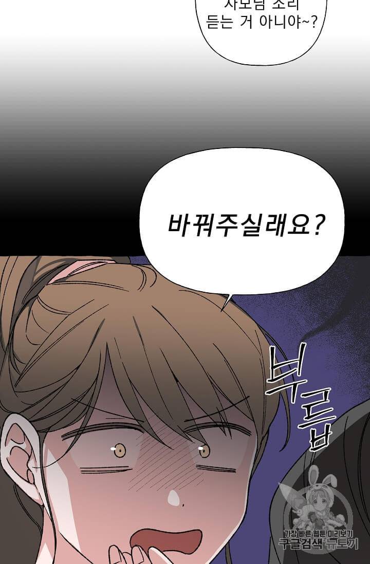 마성의 신입사원 8화 8