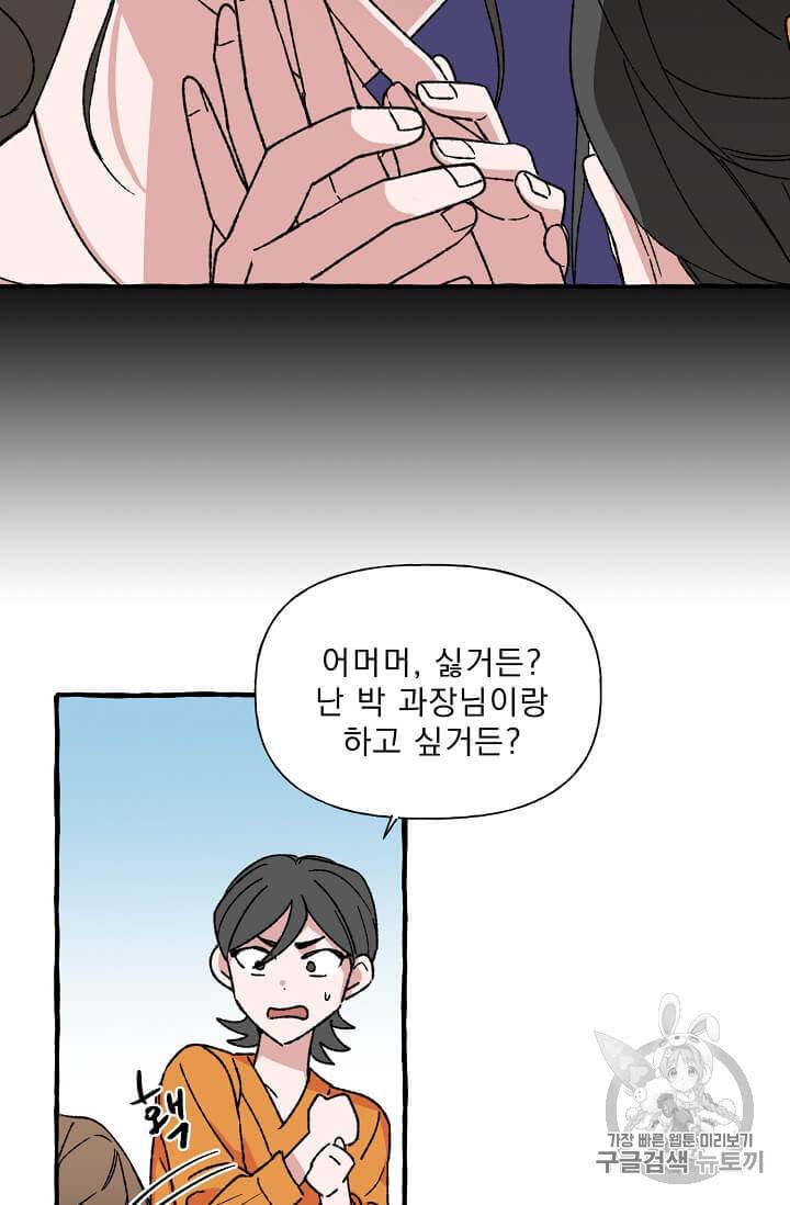 마성의 신입사원 8화 9