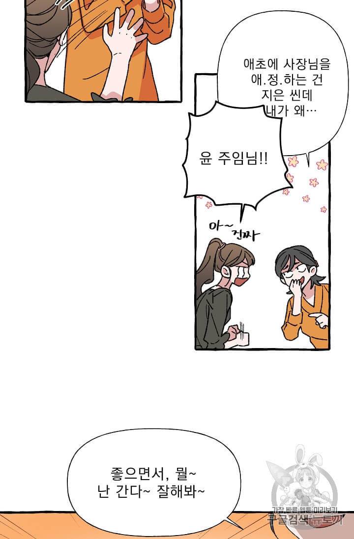 마성의 신입사원 8화 10