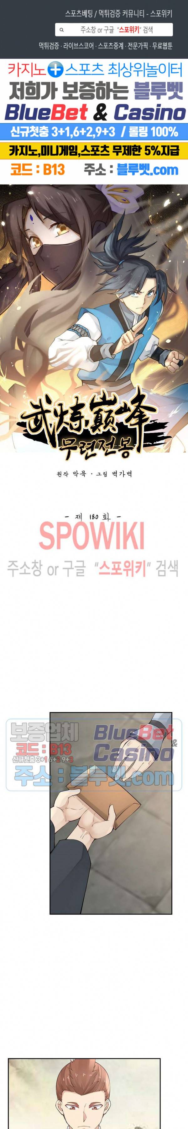무련전봉 180화 1