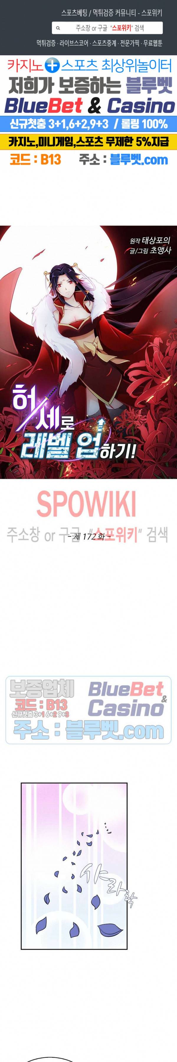 허세로 레벨업 하기! 172화 1