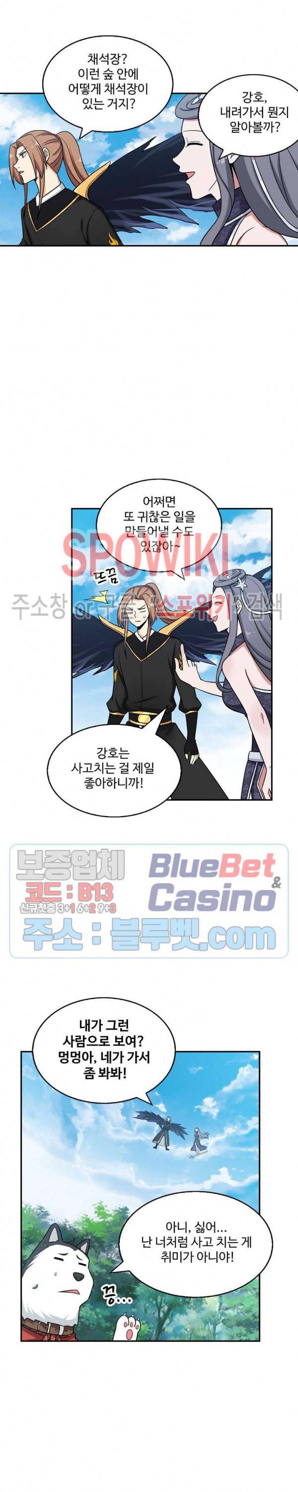 허세로 레벨업 하기! 172화 4