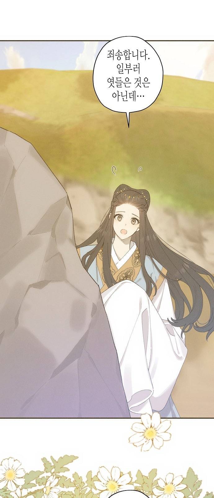 온새미로 14화 1