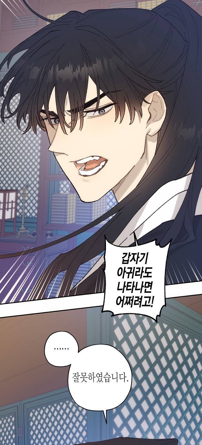 온새미로 14화 10