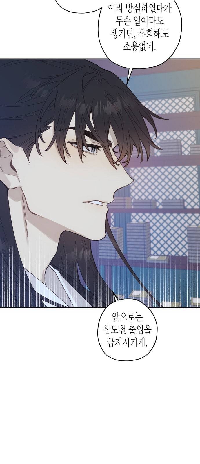온새미로 14화 13