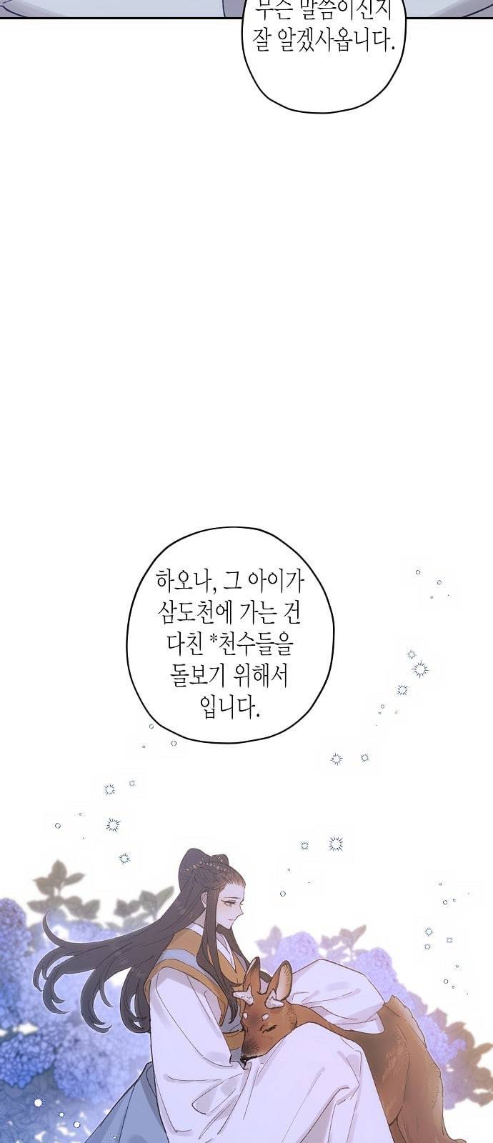 온새미로 14화 15