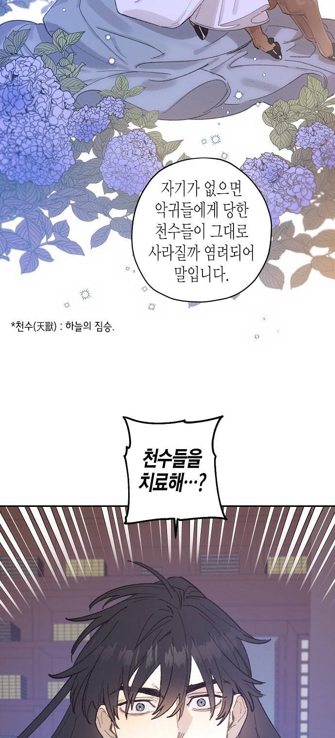 온새미로 14화 16