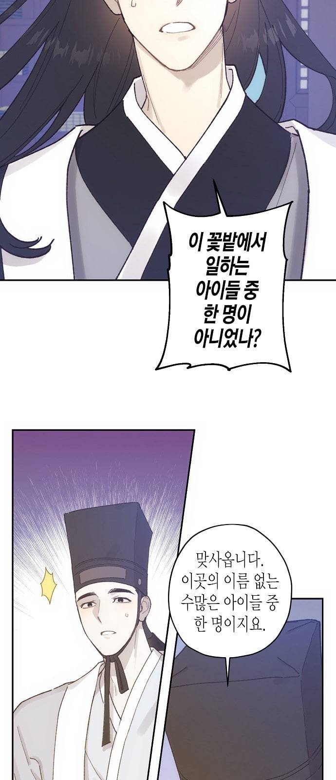 온새미로 14화 17