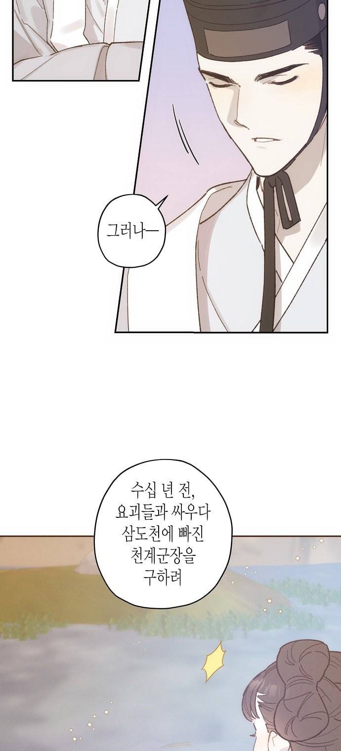 온새미로 14화 18