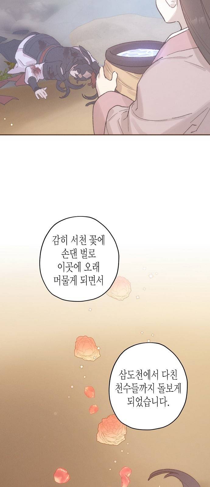 온새미로 14화 19