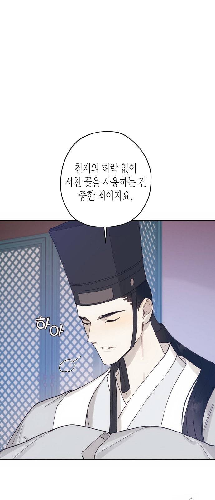 온새미로 14화 23