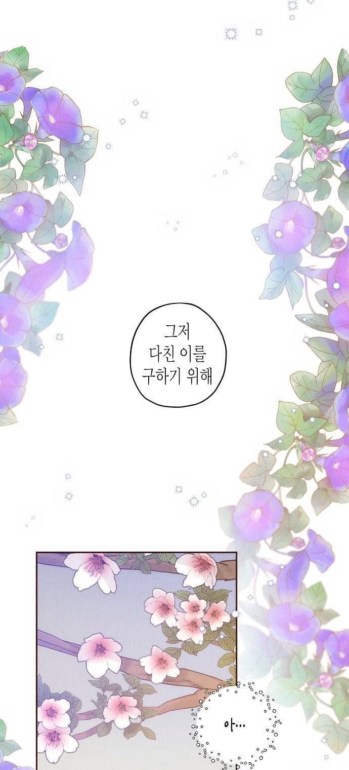 온새미로 14화 24