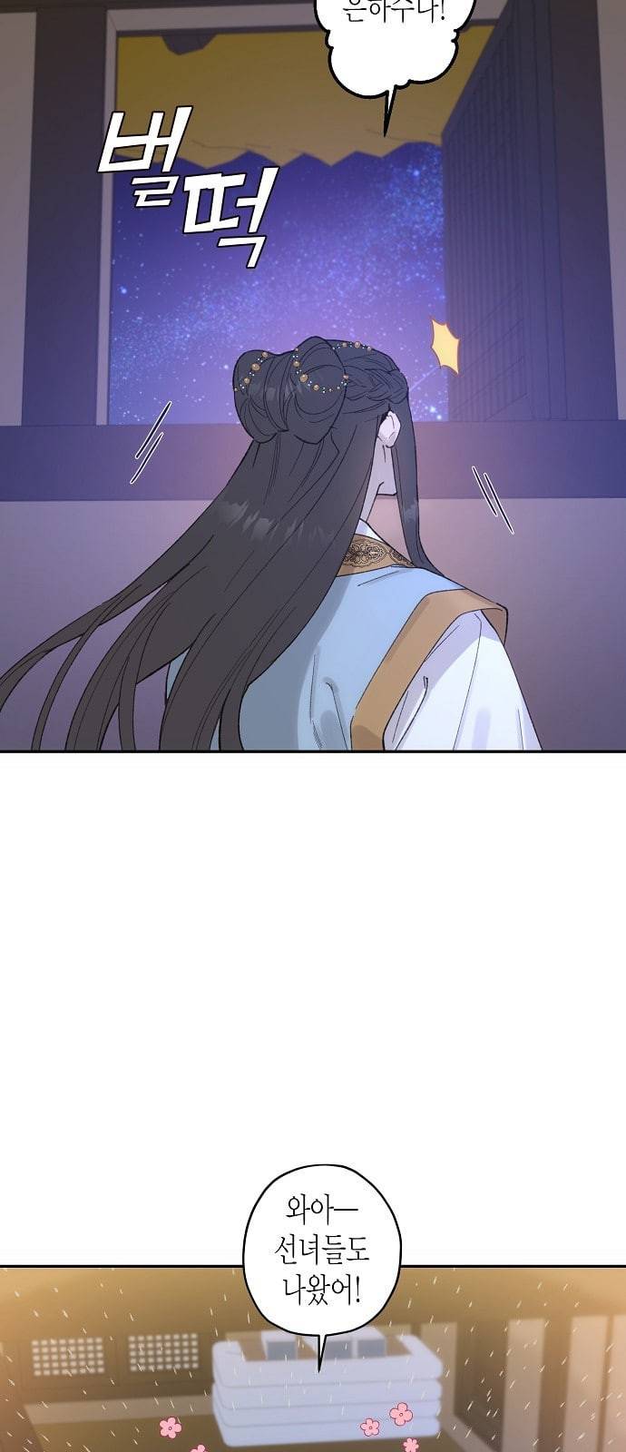 온새미로 14화 31