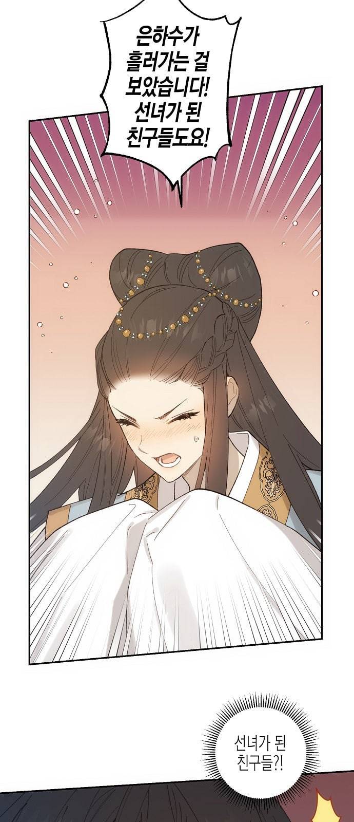 온새미로 14화 43