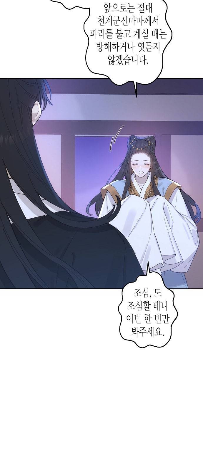 온새미로 14화 45