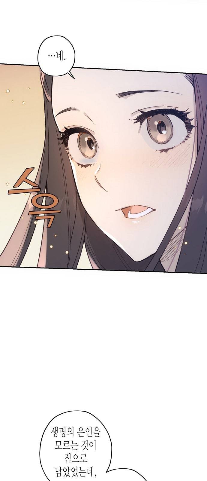 온새미로 14화 47