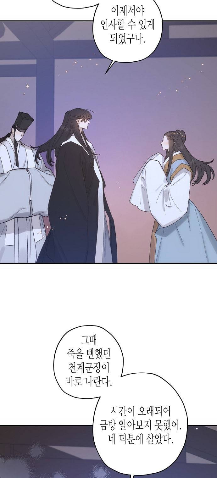 온새미로 14화 48