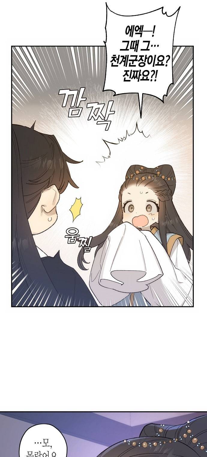 온새미로 14화 50