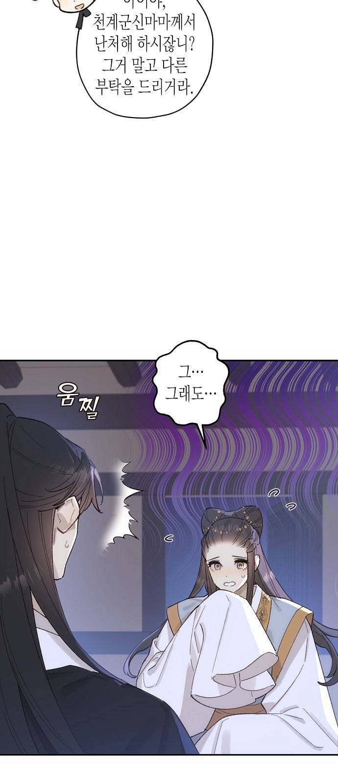 온새미로 14화 55