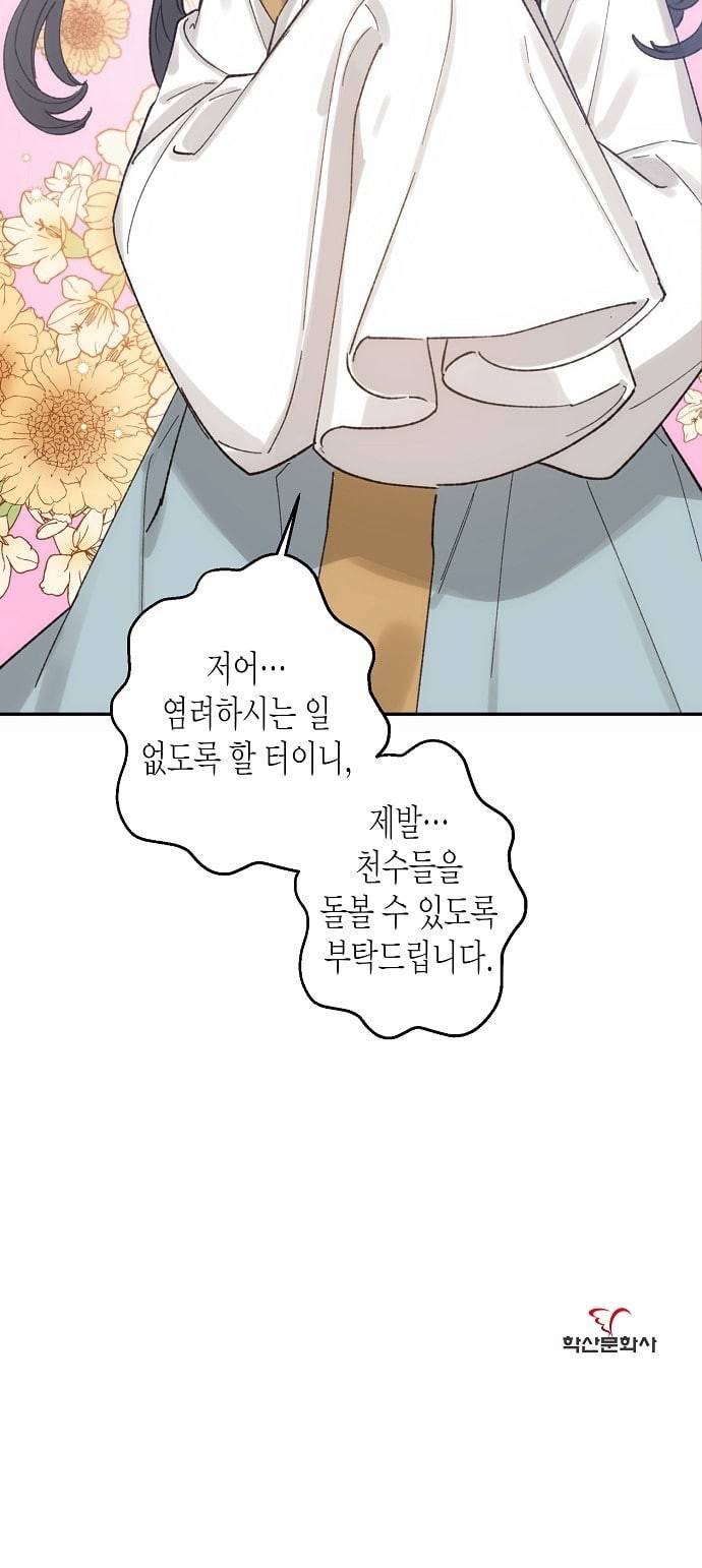 온새미로 14화 57