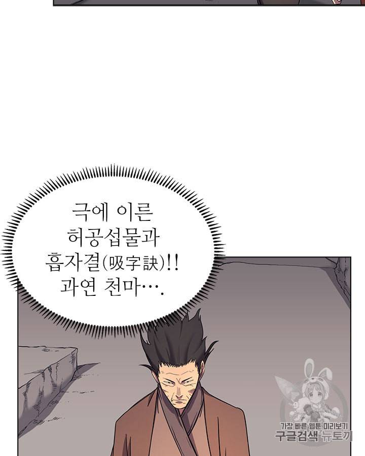 신마경천기 107화 10