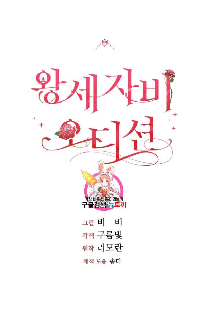왕세자비 오디션 11화 1
