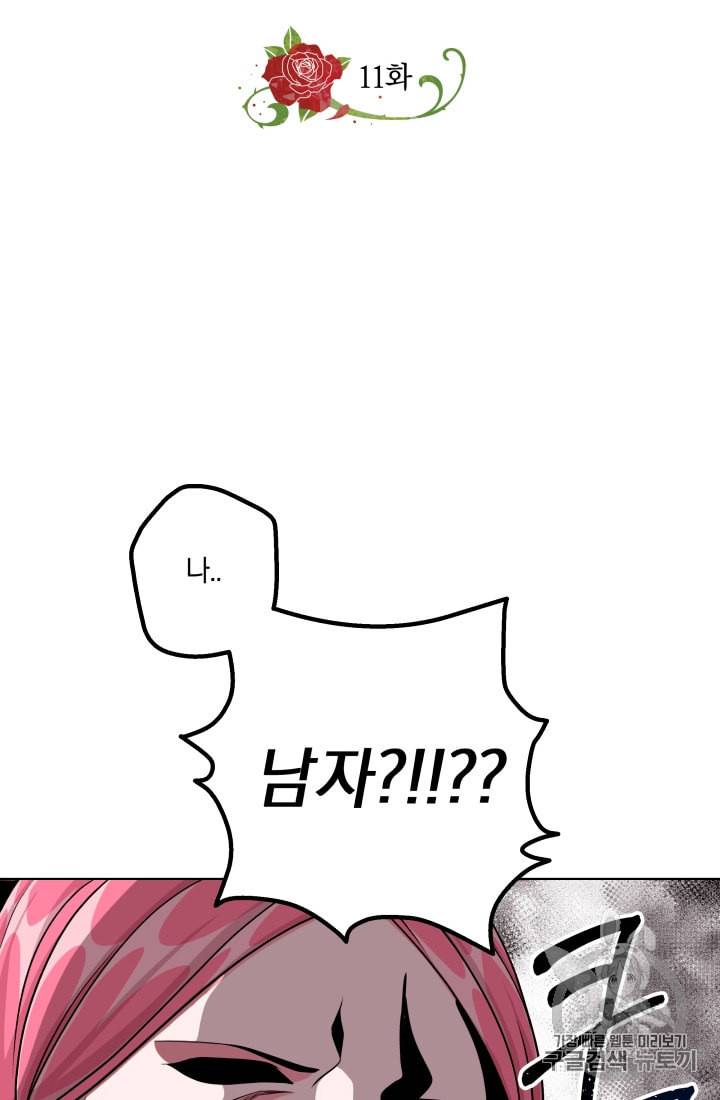 왕세자비 오디션 11화 2